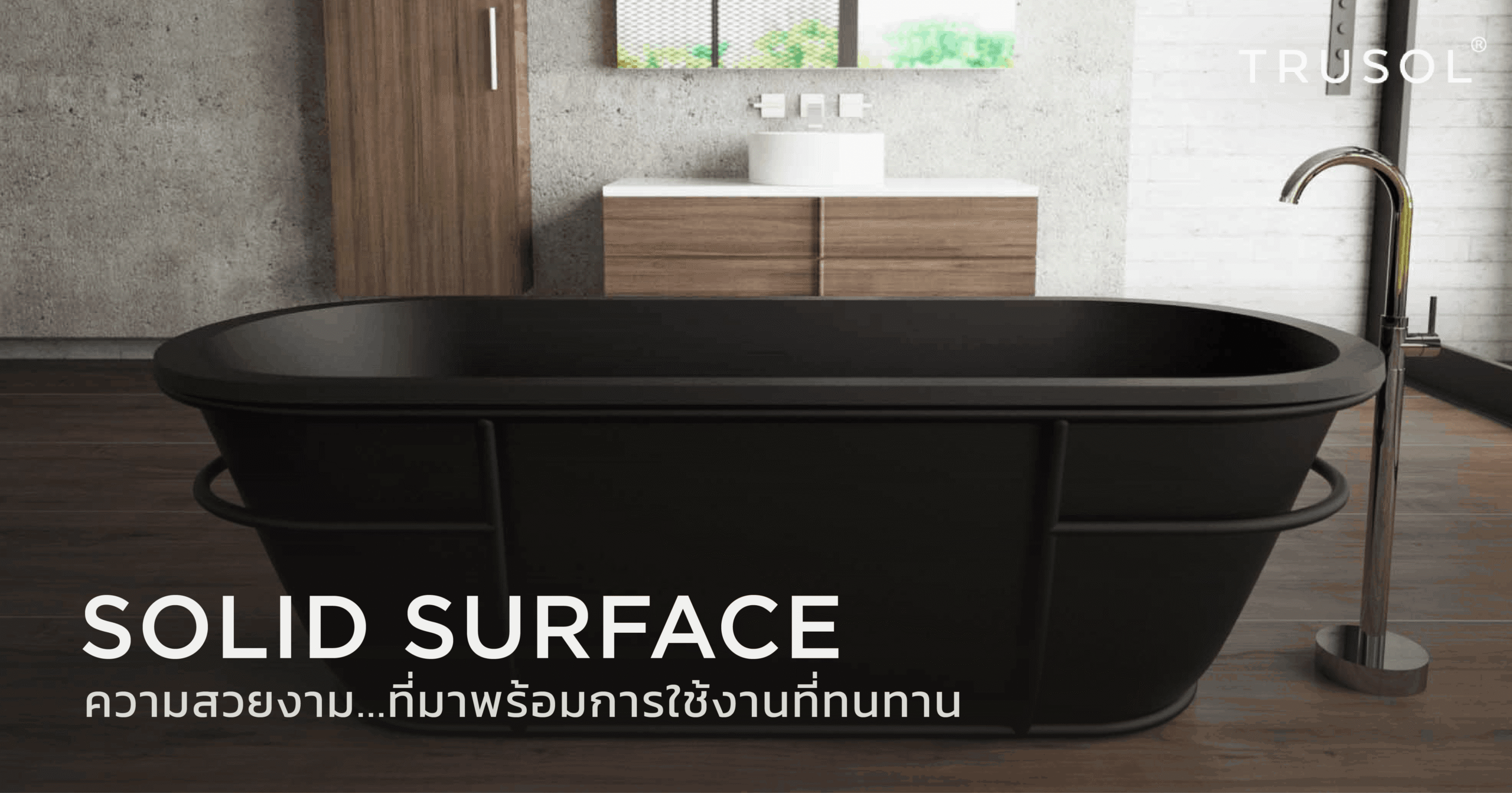 solidsurface