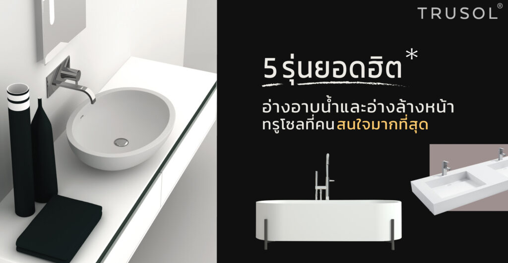 trusol bathware