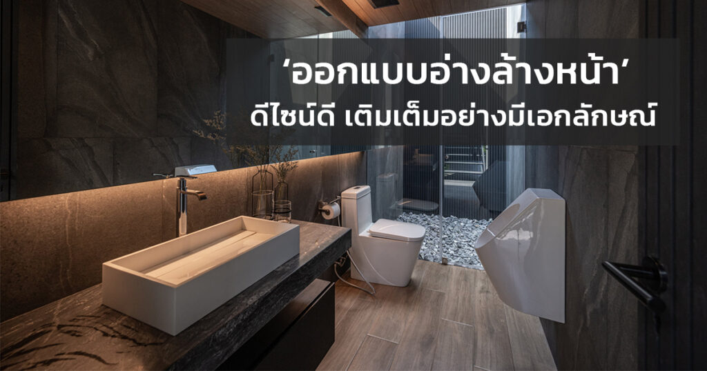 อ่างล้างหน้าสวยๆ