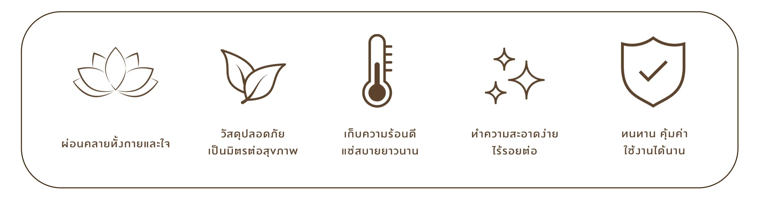 คุณสมบัติของงานออกแบบ TRUSOL เพื่อการพักผ่อนและสุขภาพ